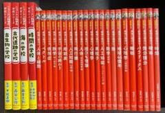 【美品】ニュートン科学の学校シリーズ　10冊セット　まとめ売り 美品】ニュートン科学の学校シリーズ 10冊セット まとめ売り 美