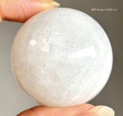 sufiakun様 ホワイトムーンストーンスフィア♡♡No.1554
