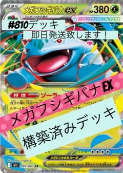 2025年最新】フシギバナex デッキの人気アイテム - メルカリ