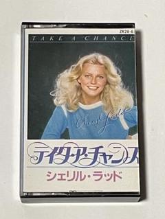 シェリルラッド　テイク・ア・チャンス　カセットテープ