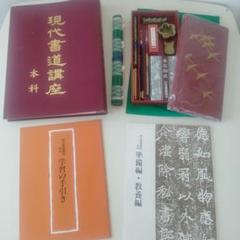 Amazon.co.jp: 現代書道講座 高等科 本科 日本書道協会 : おもちゃ