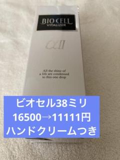 ワミレスビオセル38ミリ特別価格限定2セット - メルカリ