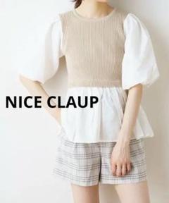 【新品❁NICE CLAUP】リブニットドッキングプルオーバー　ベージュ
