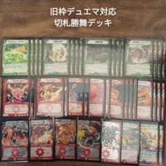 デュエマ カードプロテクト 切札勝舞 2006年 絶版 未開封 おまけ付 デュエマ カードプロテクト 切札勝舞 2006年 絶版 未開封 おまけ付