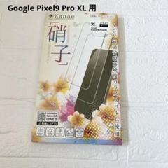 Google Pixel9 Pro XL 用 ガラスフィルム 強化ガラス