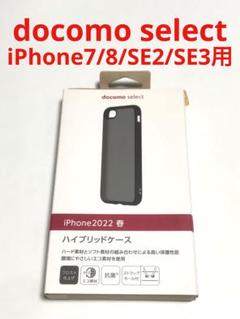 15344 iPhone7/8 iPhoneSE2 SE3用 ケース カバー