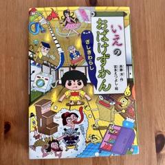 いえのおばけずかん : ざしきわらし