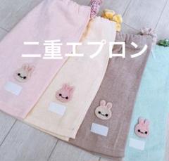 おりこうエプロン 二重 うさぎ 4枚 女の子 エプロン スタイ タオル 12