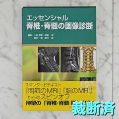 【裁断済み】即戦力が身につく骨軟部の画像診断 71ixbWVrMQL.jpg