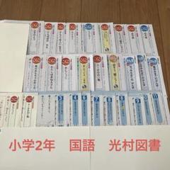 カラーテスト 小学2年 2年 小2 国語 光村図書 - メルカリ