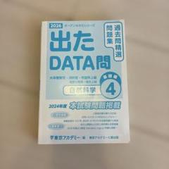 2025年最新】出たdata問の人気アイテム - メルカリ