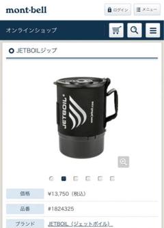 mont bell - 新品 ジェットボイル ZIP ブラック mont-bell ジェットボイルジップ JETBOILZIP アウトドア