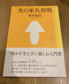 光の家具 照明