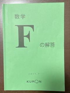 【送料無料 匿名配送】公文数学L解答 前半後半 Amazon.co.jp: 公文 数学 N 解答 前半 : おもちゃ