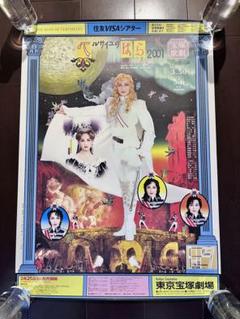 最新人気 ポスター 2025年最新】宝塚 B2の人気アイテム メルカリ - その他