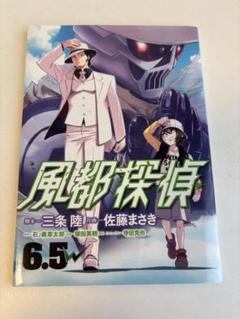 風都探偵 初版17巻セット　6.5巻付　帯付 風都探偵 全17巻セット ＋6.5巻付き 三条陸 佐藤まさき 石ノ森
