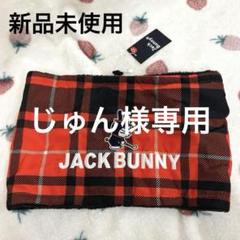 2025年最新】Jack Bunny!! ネックウォーマー・スヌードの人気