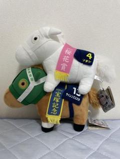 ★新品未使用タグ付き⭐︎ サラブレッドコレクション ソダシ ぬいぐるみ ディープ&ソダシ ぬいぐるみセットの通販 by たわしのぬいぐるみ