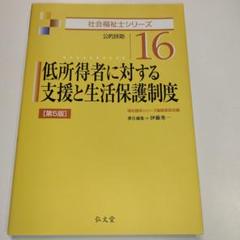 低所得者に対する支援と生活保護制度