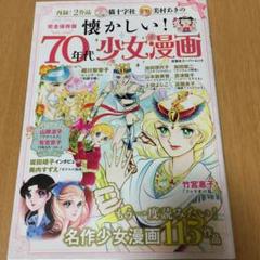 懐かしい70年代少女漫画の中古 未使用品 メルカリ 懐かしい70年代少女漫画の中古 未使用品 メルカリ
