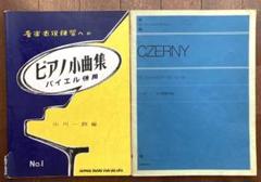 2冊セット☆ピアノ小曲集バイエル併用71曲/CZERNYツェルニー100番練習曲