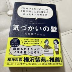 気づかいの壁 = the wall of psychological conf…