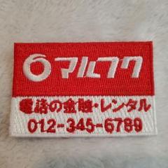 昭和　レトロ看板　ブリキ看板　マルフク　昭和レトロ　マルフク看板 Amazon.co.jp: 当時物 マルフク 看板 ホーロー看板 コレクション