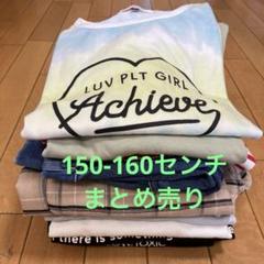 【値下げ】女の子 150cm  春夏 まとめ売り ピンクラテ★レピピ★他 2025年最新】ピンクラテ 150 まとめの人気アイテム - メルカリ