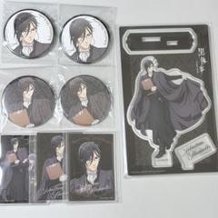 黒執事 寄宿学校編 TSUTAYA セバスチャン セット 2025年最新】黒執事 tsutayaの人気アイテム - メルカリ