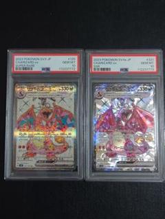 PSA10 連番】リザードン ex sr ssr 125 sv3 331 - メルカリ