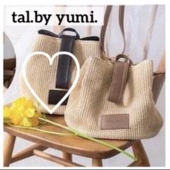 2025年最新】Tal yumi かごバッグの人気アイテム - メルカリ
