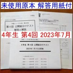 四谷大塚　新4年　春期講習　テキスト一式　未使用　テスト問題と解答付き 四谷大塚 春期講習4年テキスト 別冊解答解説 よっくんカード付き