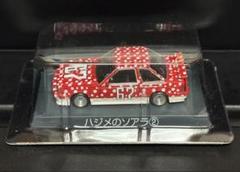 シャコタンブギ　ミニカー　まとめ売り　バラ売り要相談 シャコタンブギ ミニカーコレクション パート1 ハジメのソアラ2