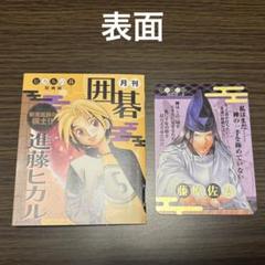進藤ヒカル2 ブロマイド 特典 くじ引き堂 ヒカルの碁 進藤ヒカル2 ブロマイド 特典 くじ引き堂 ヒカルの碁 ヒカルの碁
