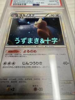 2025年最新】ヨルノズク psa10の人気アイテム - メルカリ
