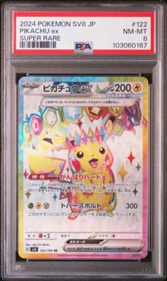 2025年最新】ピカチュウex sr psaの人気アイテム - メルカリ