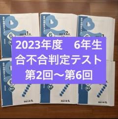 2025年最新】合不合判定テスト 2023の人気アイテム - メルカリ