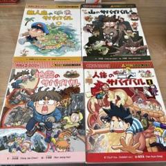 【まとめ買割】科学漫画サバイバルシリーズ まとめ売り