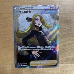 【PSA10】シロナの覇気 SR スターバース PSA 10 シロナの覇気 SR S9 114/100 スターバース - メルカリ