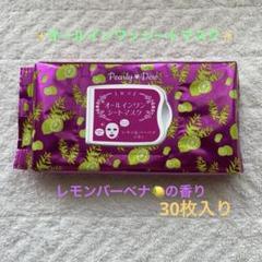 朝活オールインワンシートマスクレモン&バーベナの香り30枚✖2セット
