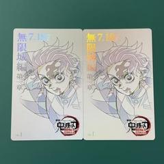 劇場グッズ 鬼滅の刃 無限城編 ムービーチケット風カード 竈門炭治郎