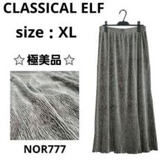 クラシカルエルフ フレアロングスカート グレー ブラウン XL 大きいサイズ