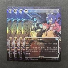 MTG 輪作 ボーダーレス 4枚 - メルカリ