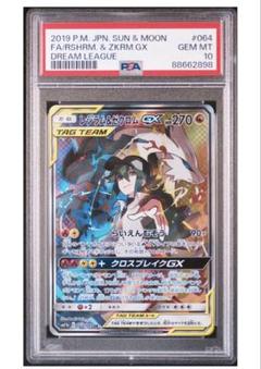 2025年最新】レシラム&ゼクロム sa psa10の人気アイテム - メルカリ 2025年最新】レシラム&ゼクロム sa psa10の人気アイテム - メルカリ