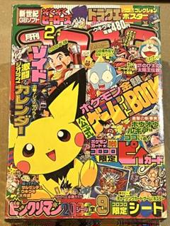 コロコロコミック 2000年2月号 月刊コロコロコミック 2000年2月号 レビュー 一般記事