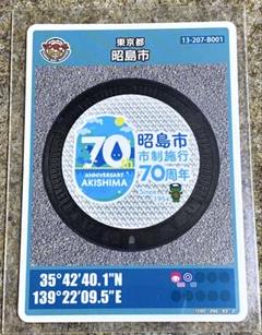 マンホールカード 東京都 昭島市 市制施行70周年記念 新品