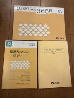 2025年最新】こぐま会 ひとりでとっくん 365の人気アイテム