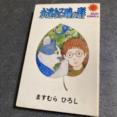 ますむらひろし　作品20冊セット 2025年最新】ますむらひろしの人気アイテム - メルカリ