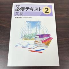 2025年最新】中学必修テキスト 英語 開隆堂の人気アイテム