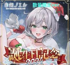2025年最新】白銀ノエル サインの人気アイテム - メルカリ